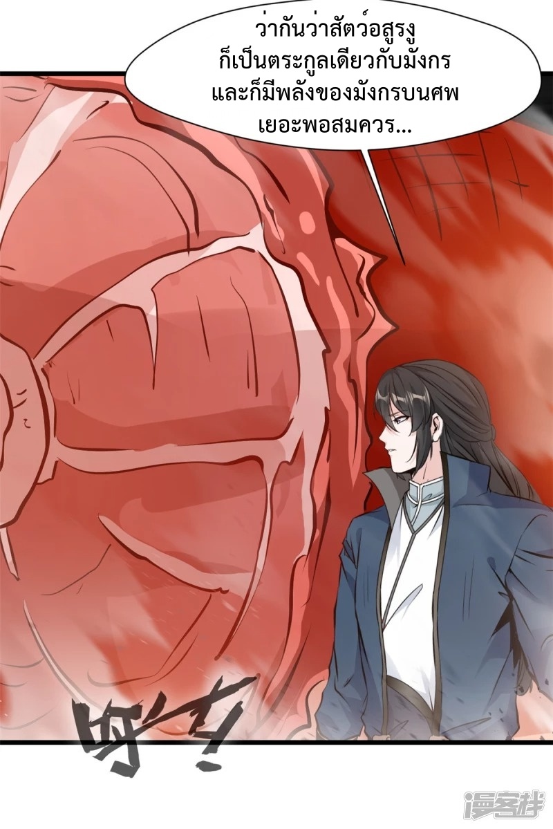 ปรมาจารย์ที่แข็งแกร่งที่สุด ตอนที่ 23 หน้า 17