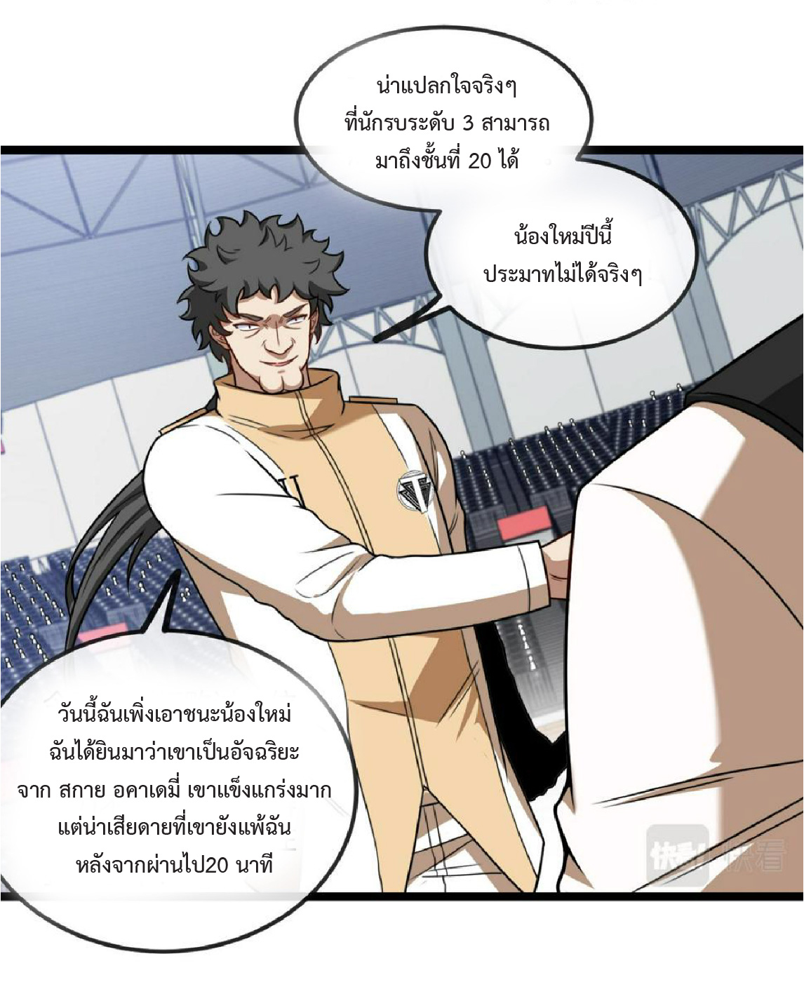 Super god system  ระบบสุดเทพ ตอนที่ 77 หน้า 46