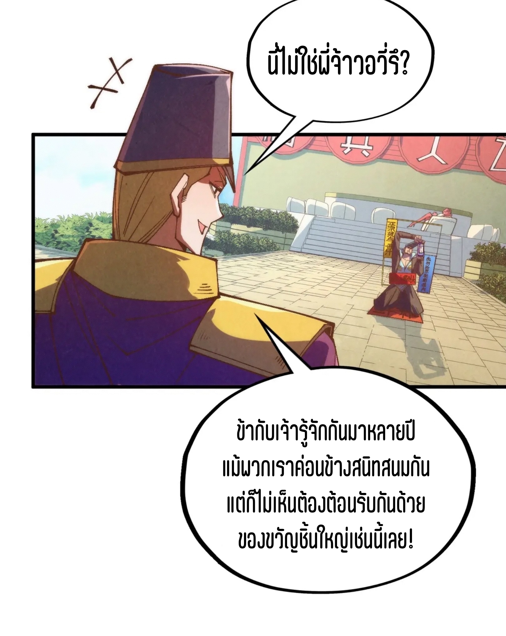มหาเทพนิรันดร์กาล ตอนที่ 223 หน้า 7