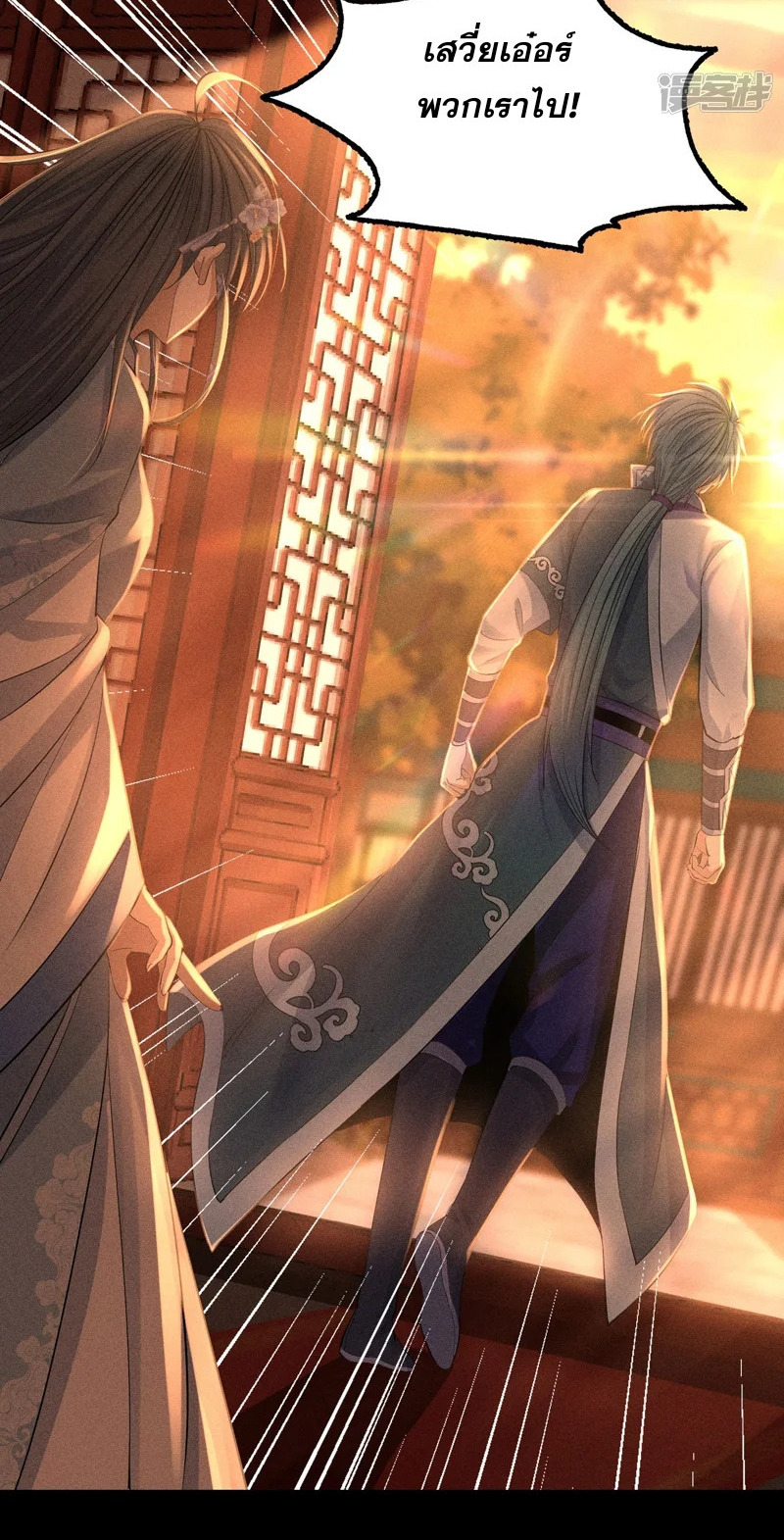 ราชันย์สุดขอบสวรรค์ ตอนที่ 3 หน้า 47