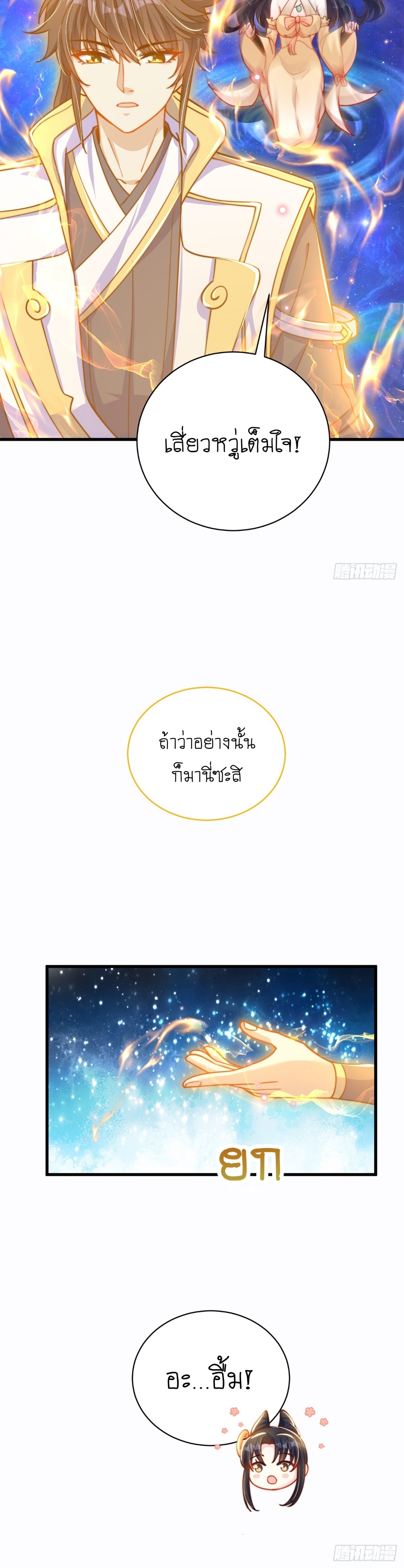 เทพก็อยากทำไร่ไถนาเหมือนกัน! (ชนจีน) ตอนที่ 25 หน้า 4