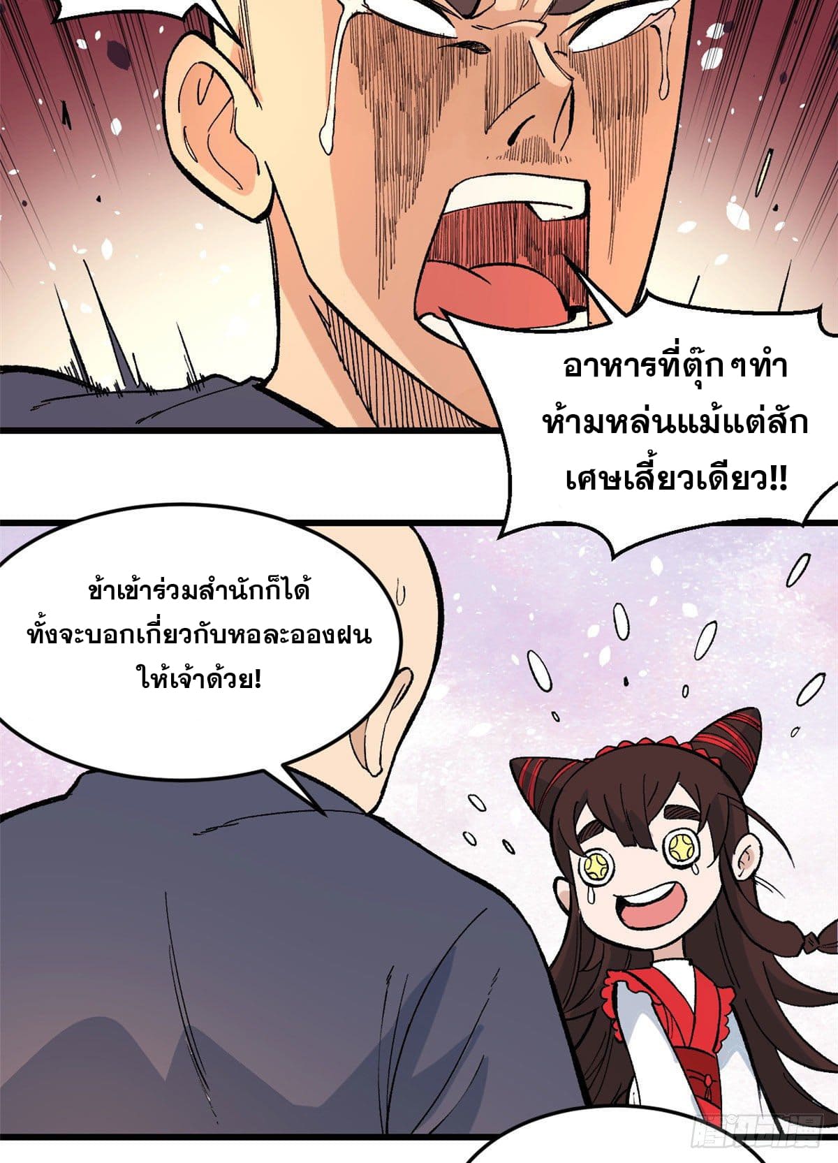 นิกายที่แข็งแกร่งที่สุด (ทันจีน) ตอนที่ 72 หน้า 31