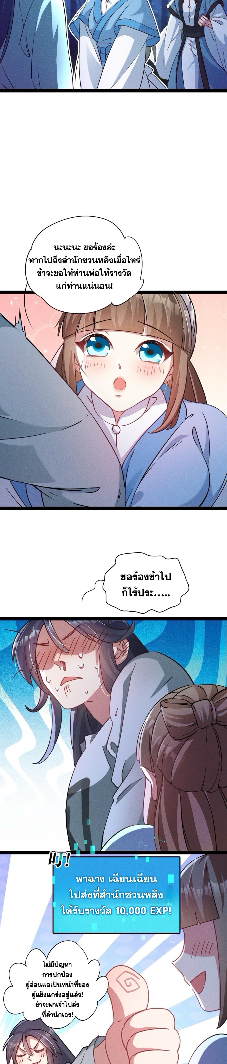 ข้ามีระบบที่สามารถอัญเชิญเทพและปีศาจได้ ตอนที่ 3 หน้า 23