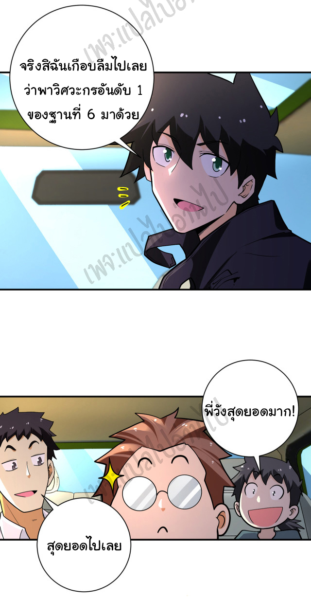 Apocalyptic Super System ตอนที่ 236 หน้า 19