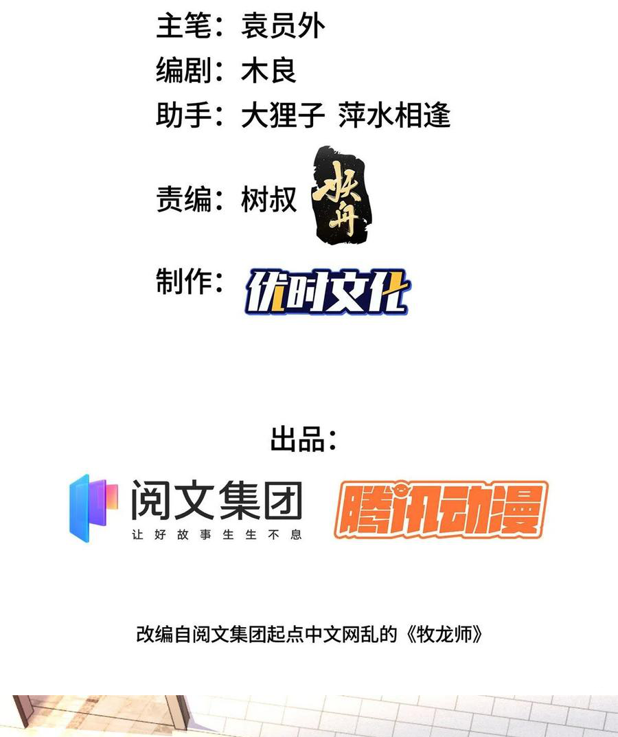 (ชนจีน) Dragon Master (จูหมิง นักรบเซียนมังกร) ตอนที่ 58 หน้า 3