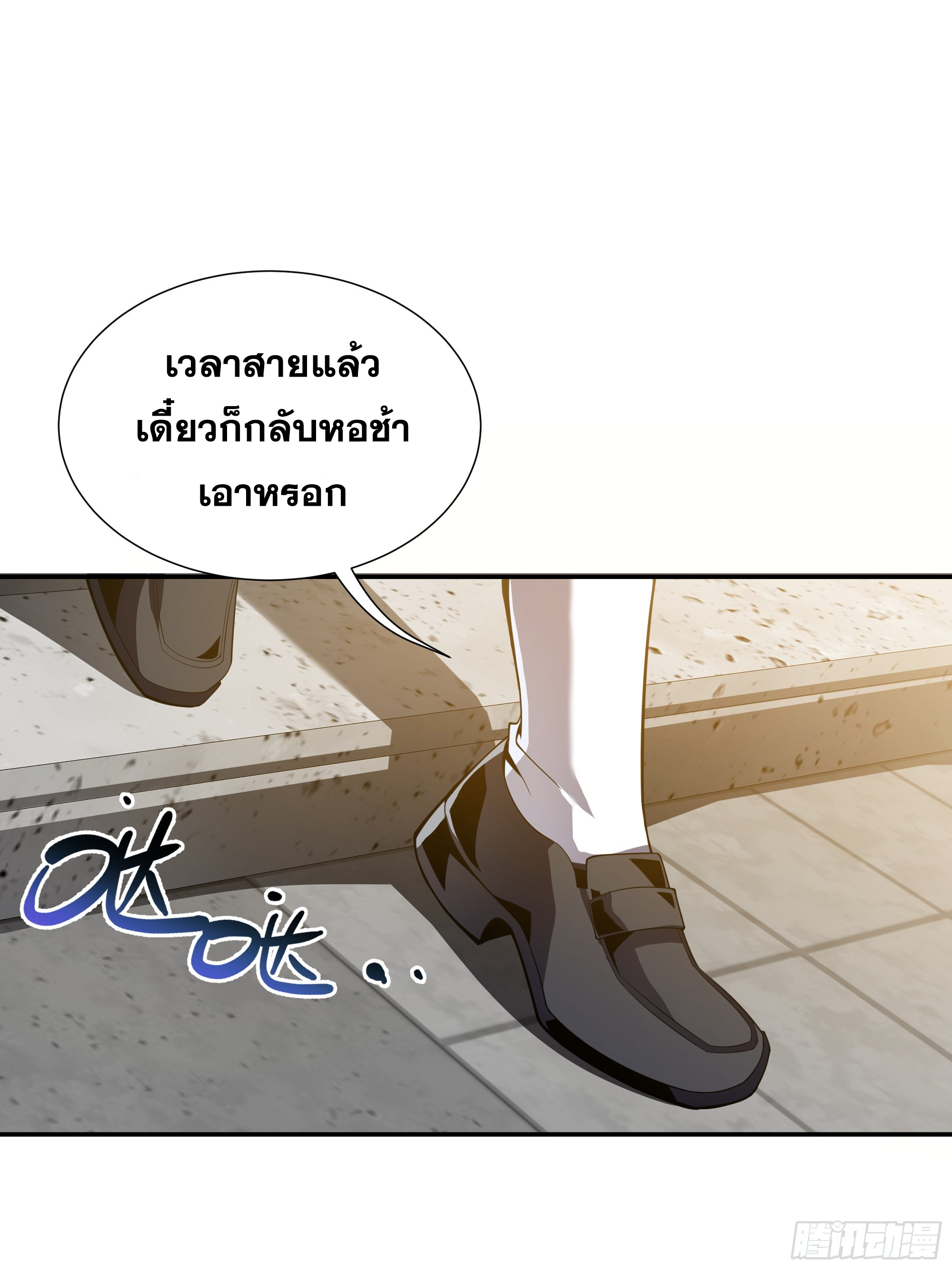 ข้าทำสัญญากับตัวเอง - I Contract Myself ตอนที่ 2 หน้า 27