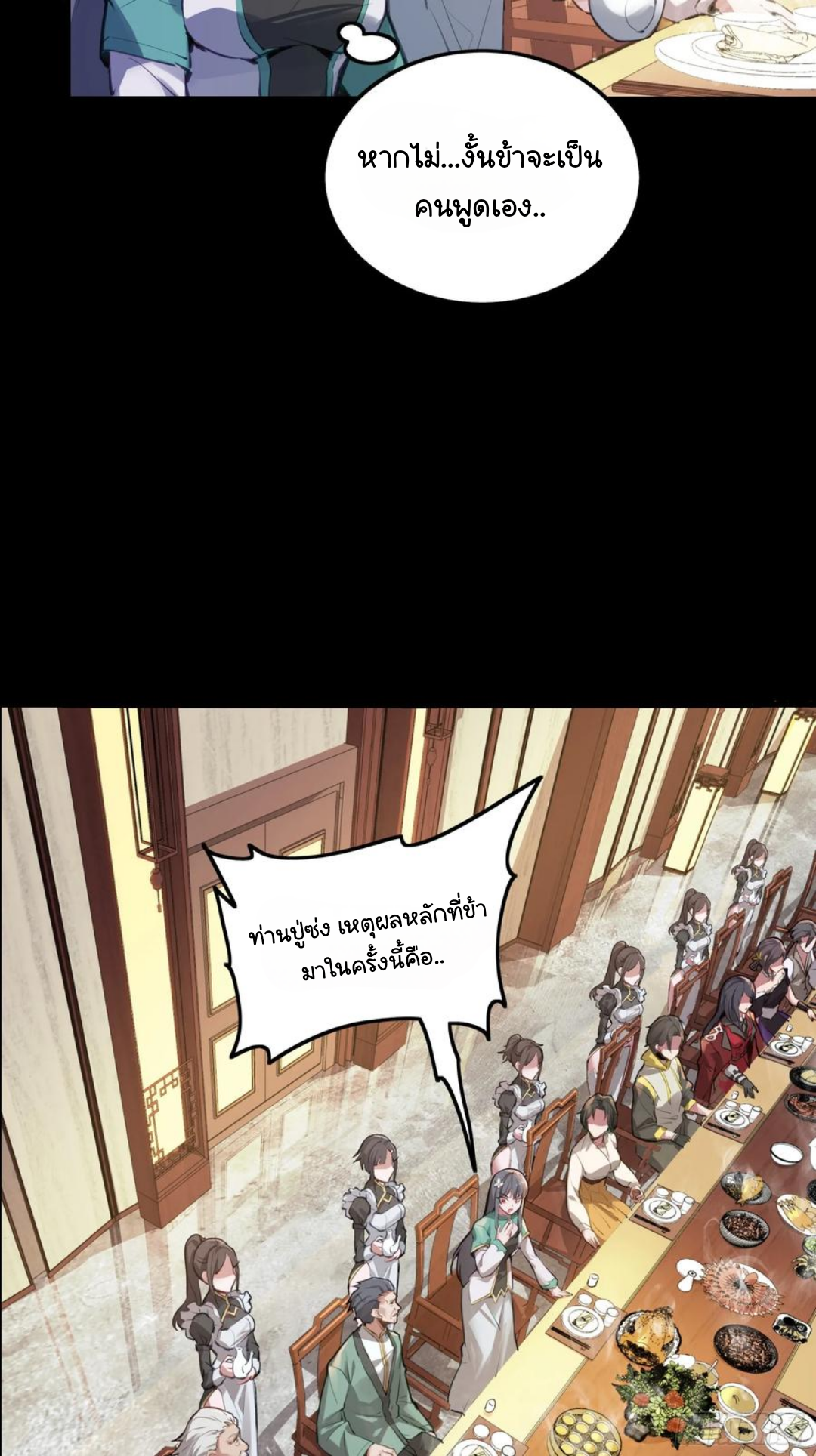 Legend of Star Genera ชนจีน ตอนที่ 102 หน้า 59