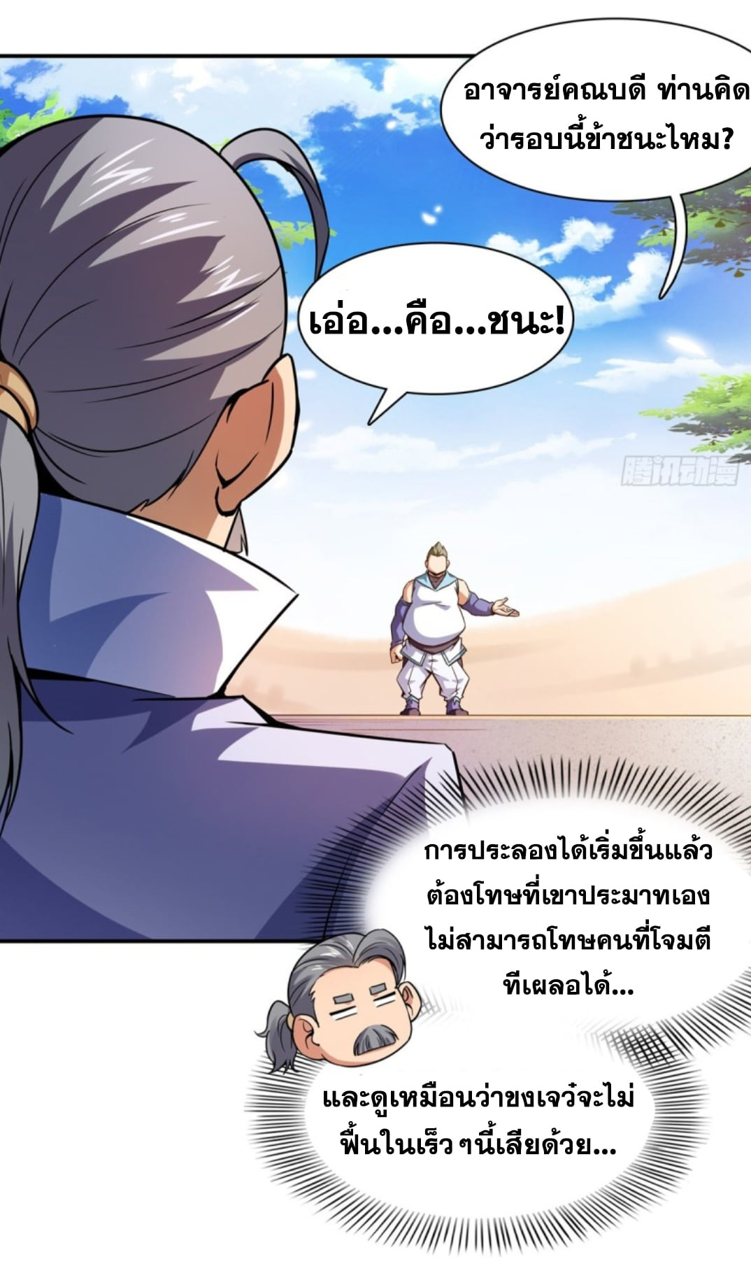 Library Of Heaven's Path ตอนที่ 125 หน้า 17
