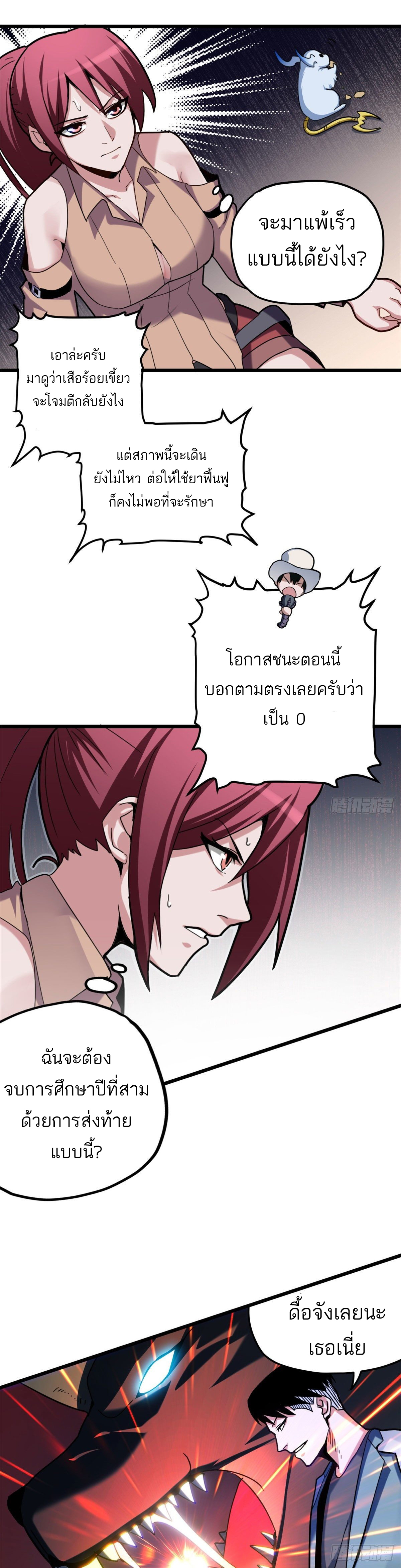 โคตรเทพร้านสัตว์อสูร ตอนที่ 6 หน้า 6