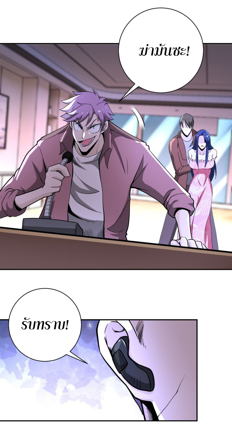 Apocalyptic Super System ตอนที่ 141 หน้า 28