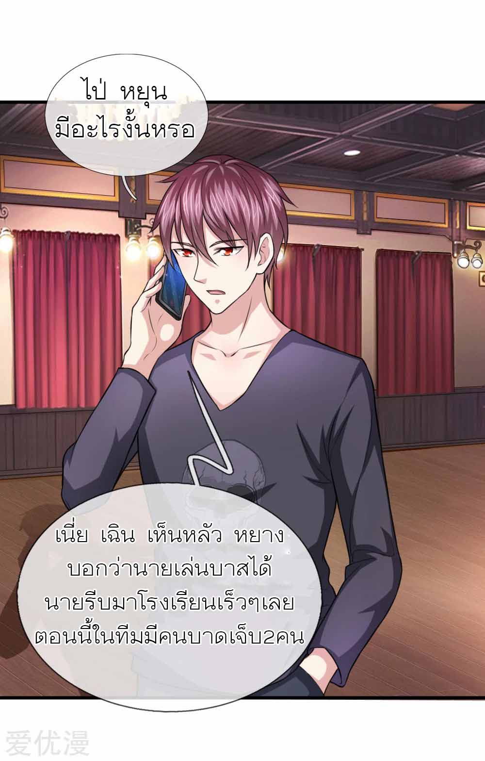 สุดยอดปรมาจารย์มีด ตอนที่ 113 หน้า 3