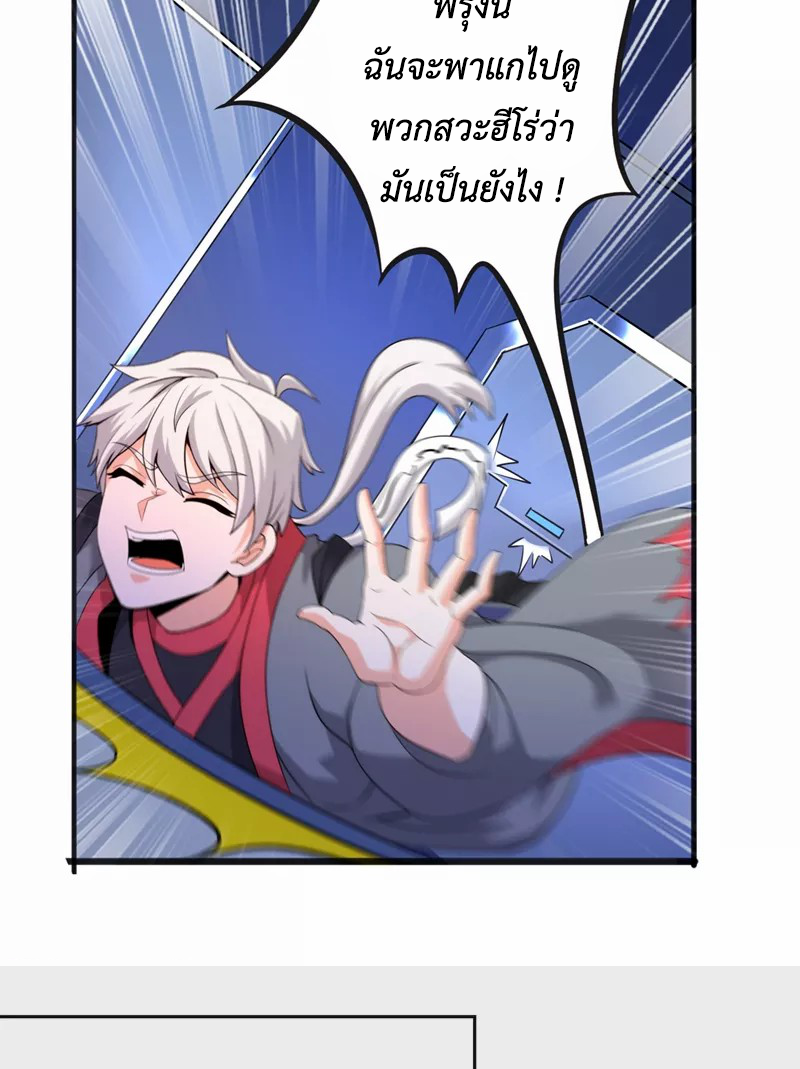 (จบ) Cultivate Immortality in The World of Superpowers (ปรมาจารย์ผู้ฝึกตนในโลกฮีโร่) ตอนที่ 29 หน้า 45