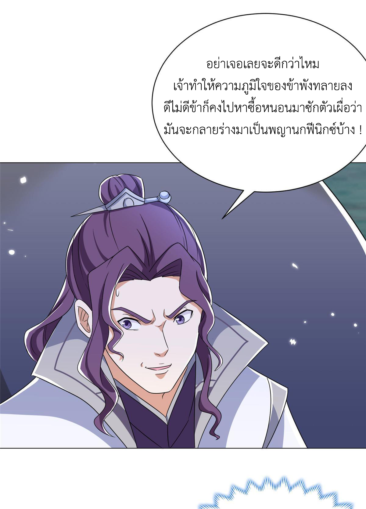 (ชนจีน) Dragon Master (จูหมิง นักรบเซียนมังกร) ตอนที่ 193 หน้า 44