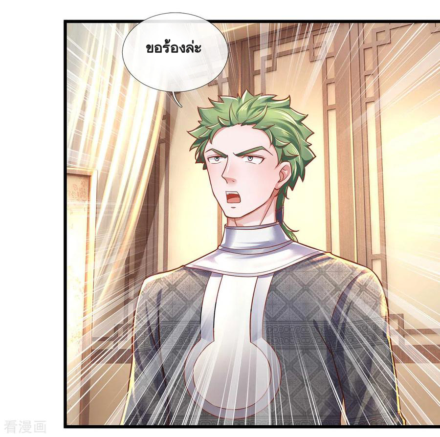 Shura Sword Sovereign ตอนที่ 151 หน้า 14