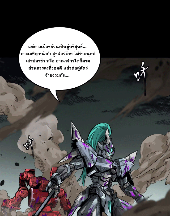 Legend of Star Genera ชนจีน ตอนที่ 150 หน้า 131