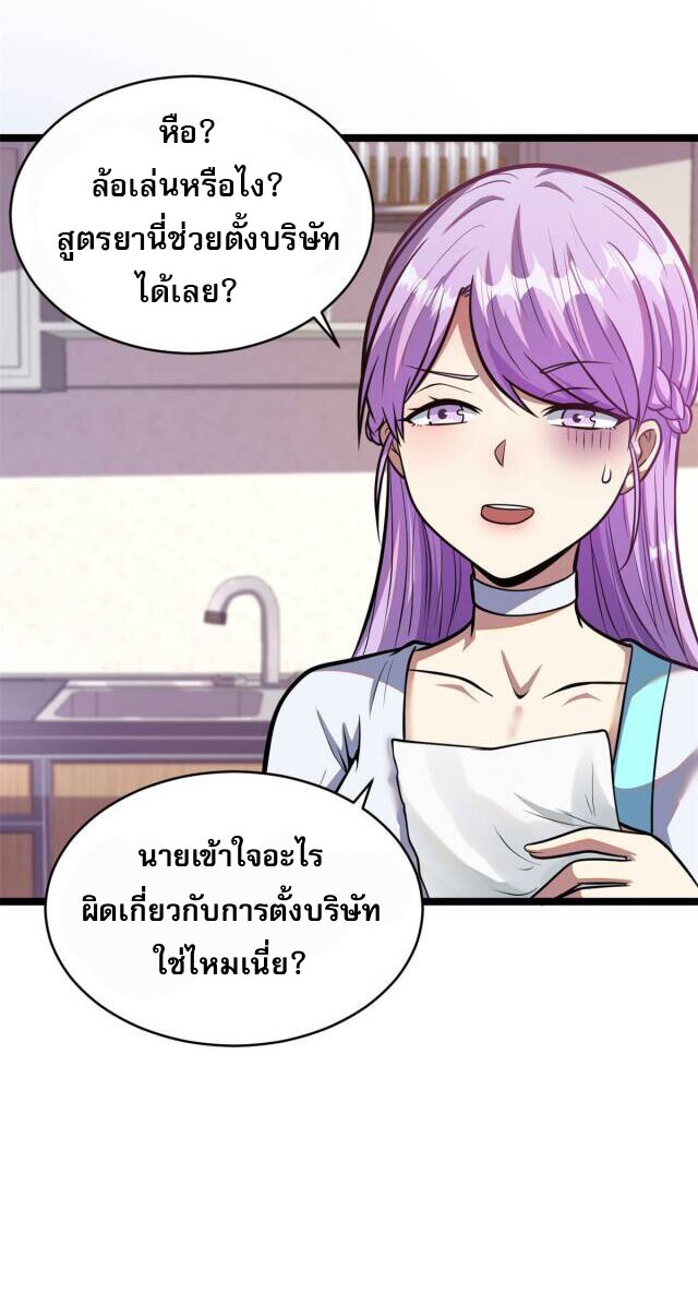 Urban god medicine ตอนที่ 8 หน้า 35