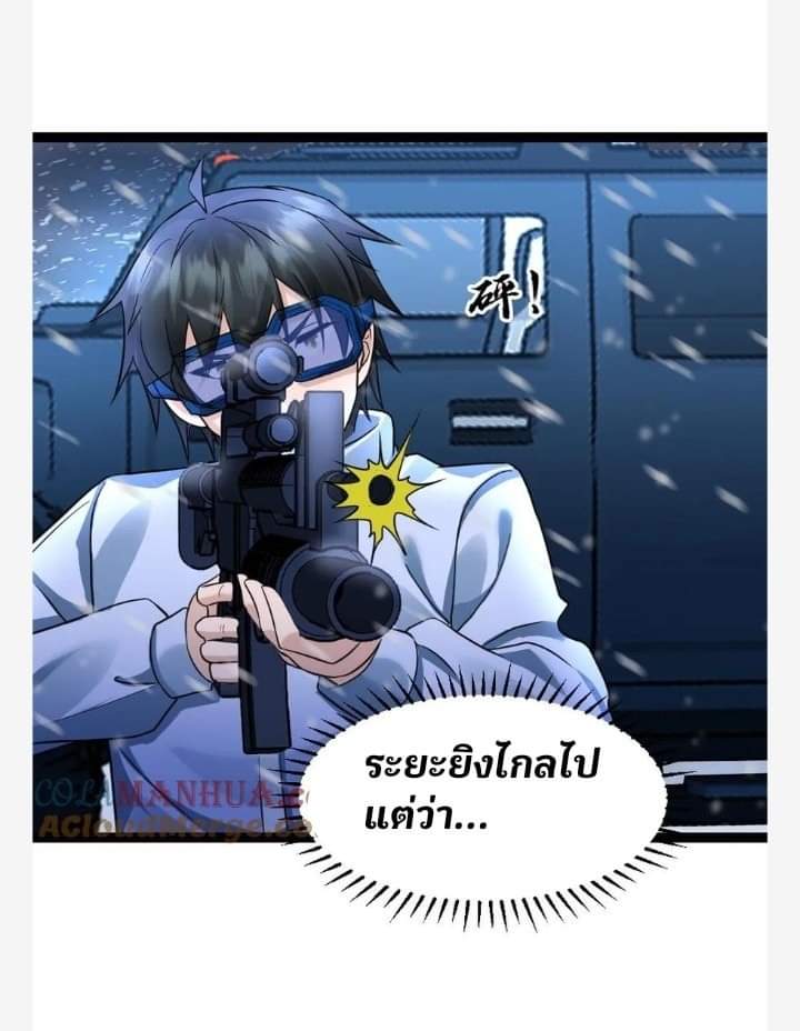 ฉันมีเซฟเฮาว์ในวันโลกาวินาศ ตอนที่ 109 หน้า 14