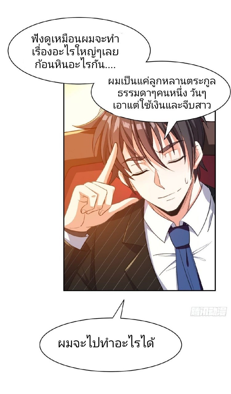 การเกิดใหม่ของพระเจ้ากับระบบผลาญเงินสุดกาว ตอนที่ 62 หน้า 25