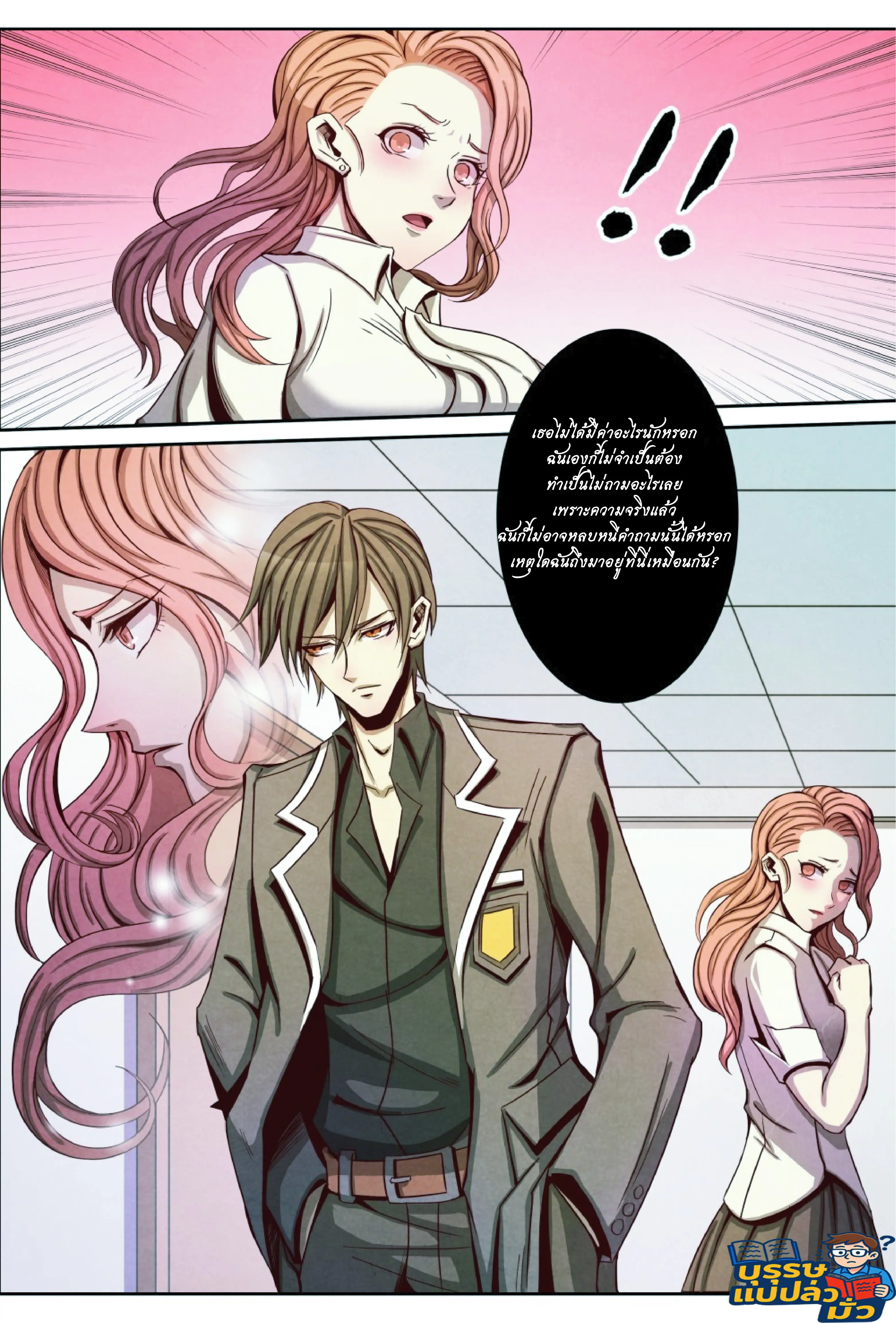 กลับจากโลกอมตะ ตอนที่ 14 หน้า 14