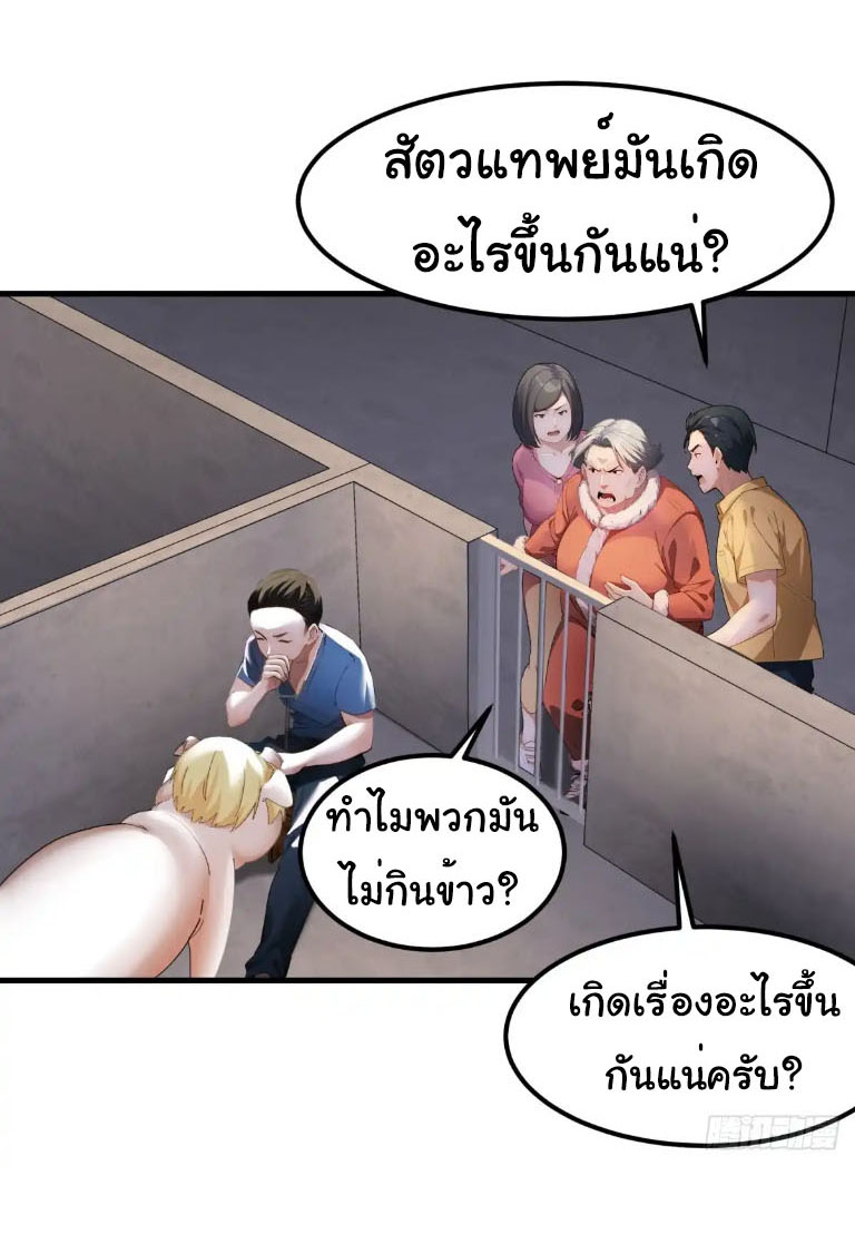 ภรรยาจักรพรรดินีกับสามีขยะ ตอนที่ 55 หน้า 2