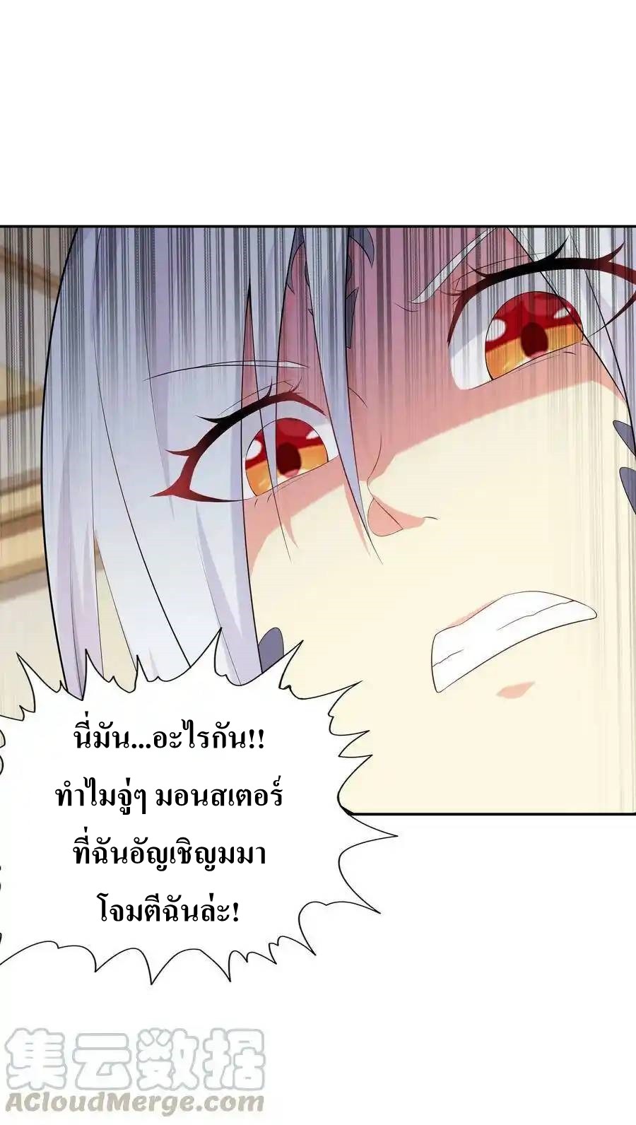 My Harem Is Entirely Female Demon Villains ตอนที่ 4 หน้า 30