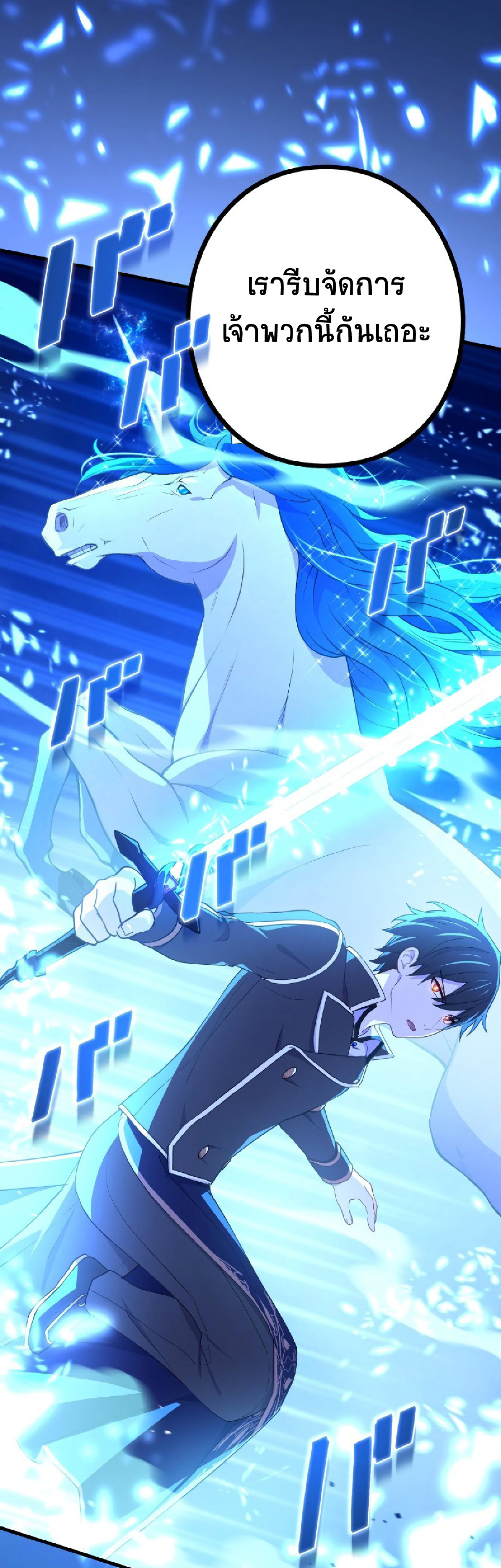 การกลับชาติมาเกิดของจอมเวทย์ต้องห้าม (Reincarnation of the Forbidden Archmage) ตอนที่ 59 หน้า 11