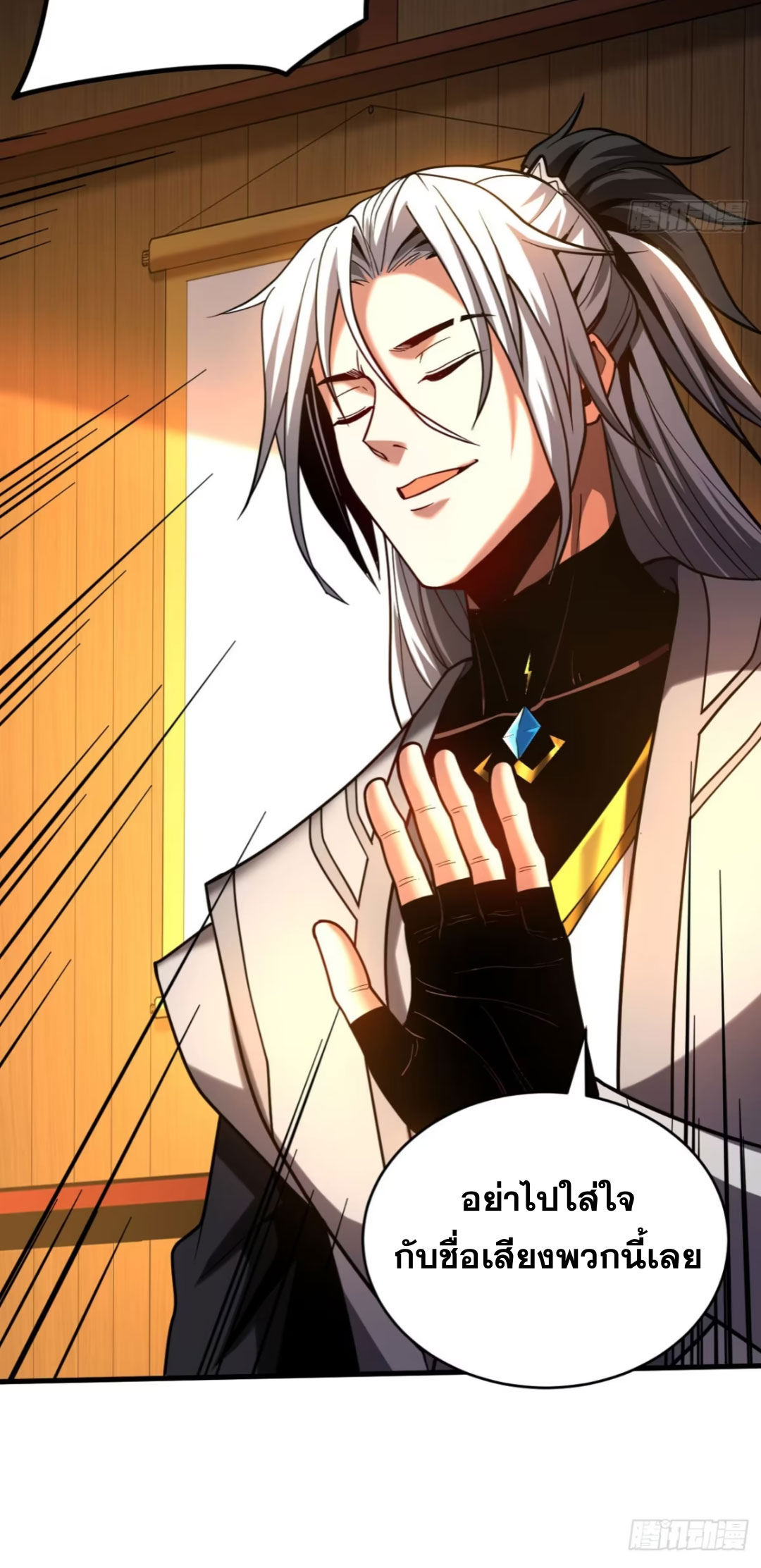 My Disciples Cultivate, While I Slack Off!  ศิษย์ของข้าฝกฝน ส่วนข้าขี้เกียจ ตอนที่ 75 หน้า 30