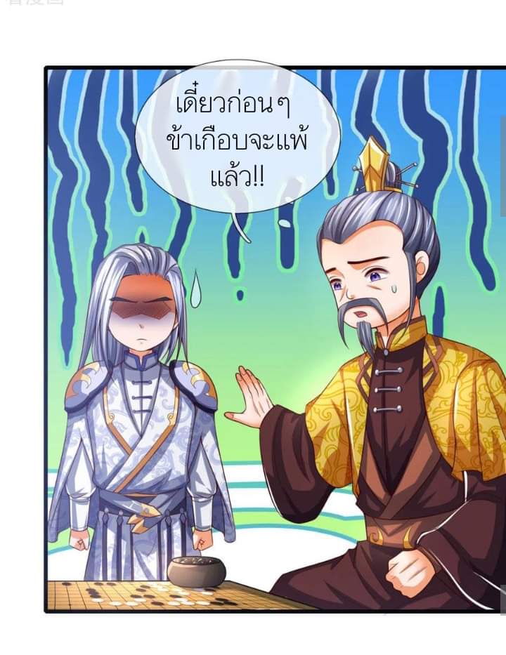 Shenwu Tianzun ตอนที่ 4 หน้า 2