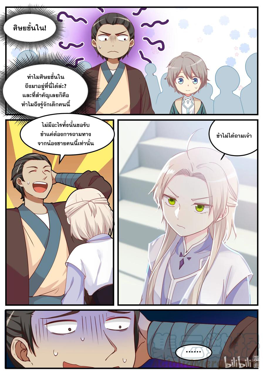 เทพสายฟ้า ราชาสงคราม ตอนที่ 1 หน้า 9