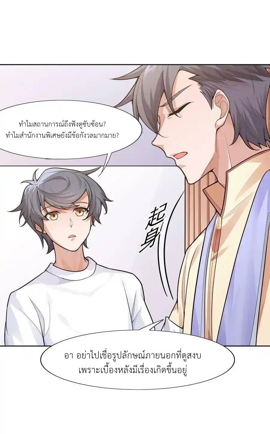 There Will Always Be Someone To Disturb My AFK Life ตอนที่ 22 หน้า 18