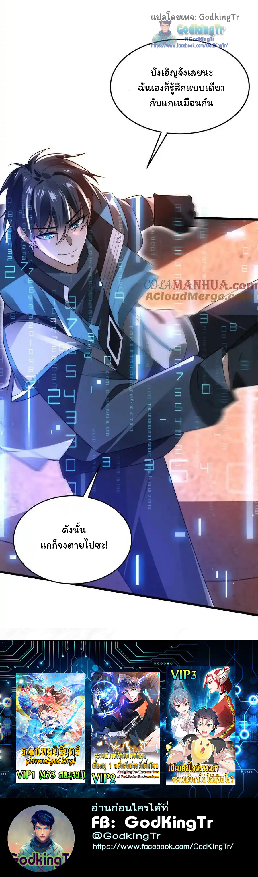 ระบบห้วงมิติกับการกักตุนเนื้อหมู 1 หมื่นตันก่อนวันสิ้นโลก ตอนที่ 113 หน้า 21