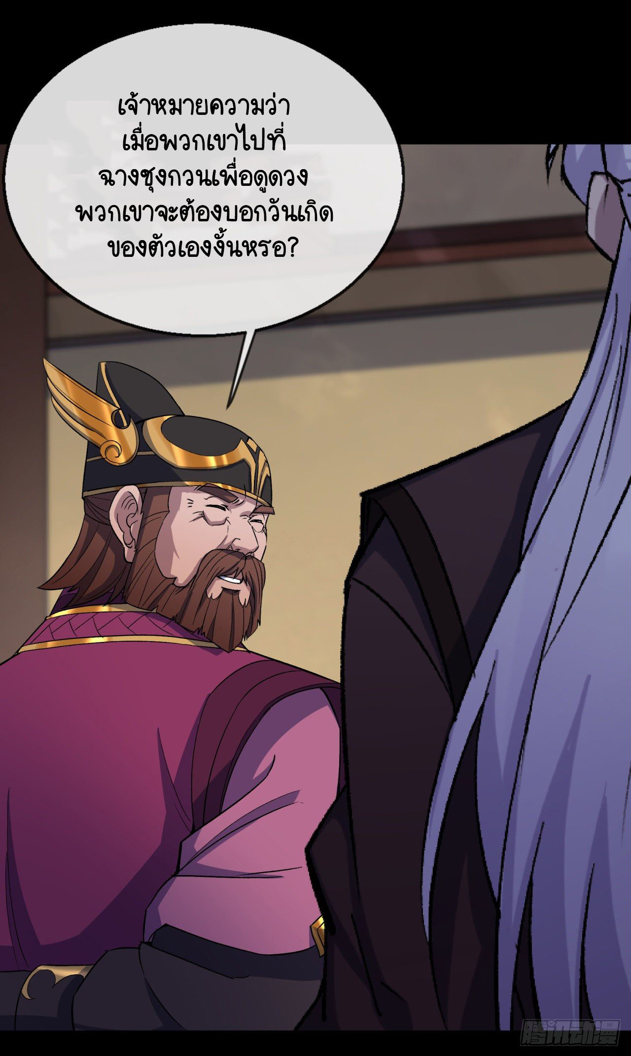 มหาปราชญ์ผู้ยิ่งใหญ่ ตอนที่ 66 หน้า 18