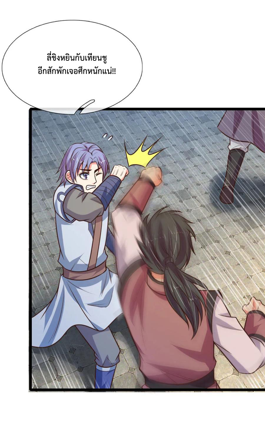 |.ตำนานราชันย์เทพสวรรค์ ตอนที่ 108 หน้า 10