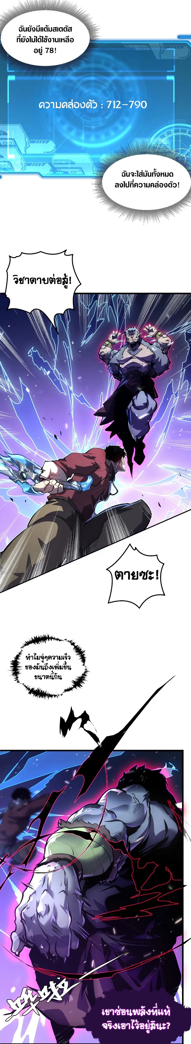 Rise From The Rubble |  เศษซากวันสิ้นโลก ตอนที่ 155 หน้า 17