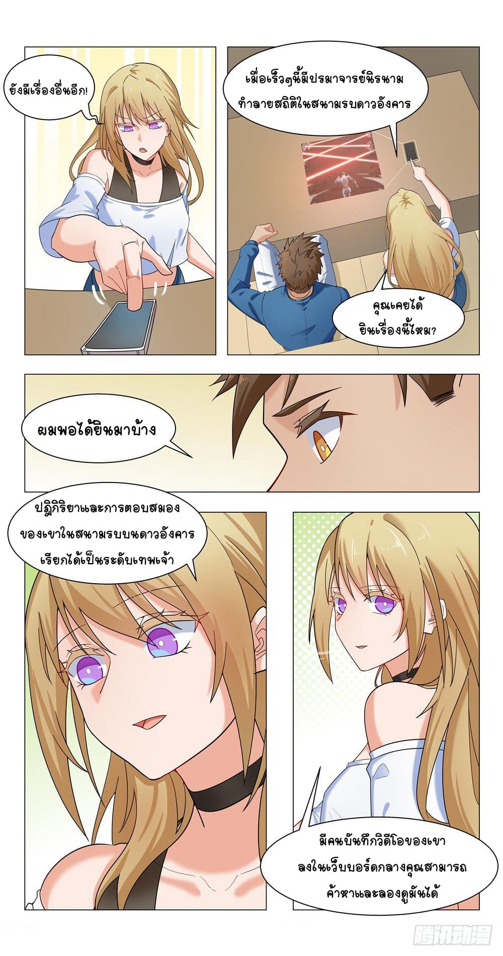 Future Break Point ตอนที่ 14 หน้า 8