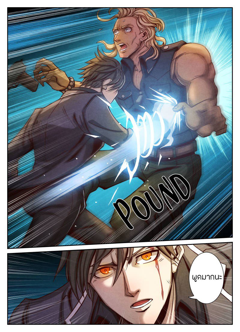 1. ซิว พลังวิญญาณต่างโลก ตอนที่ 16 หน้า 21