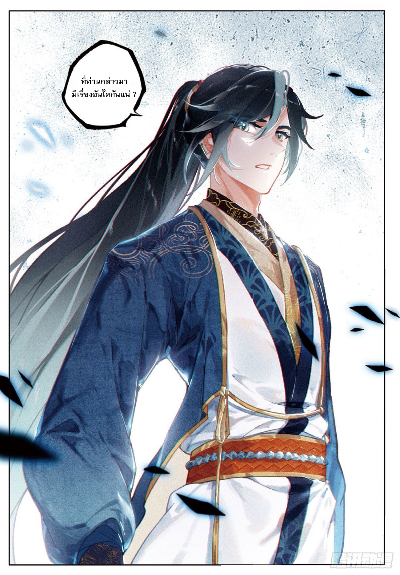 กระบี่เทพพิชิตฟ้า (ชนจีน) ตอนที่ 29 หน้า 24