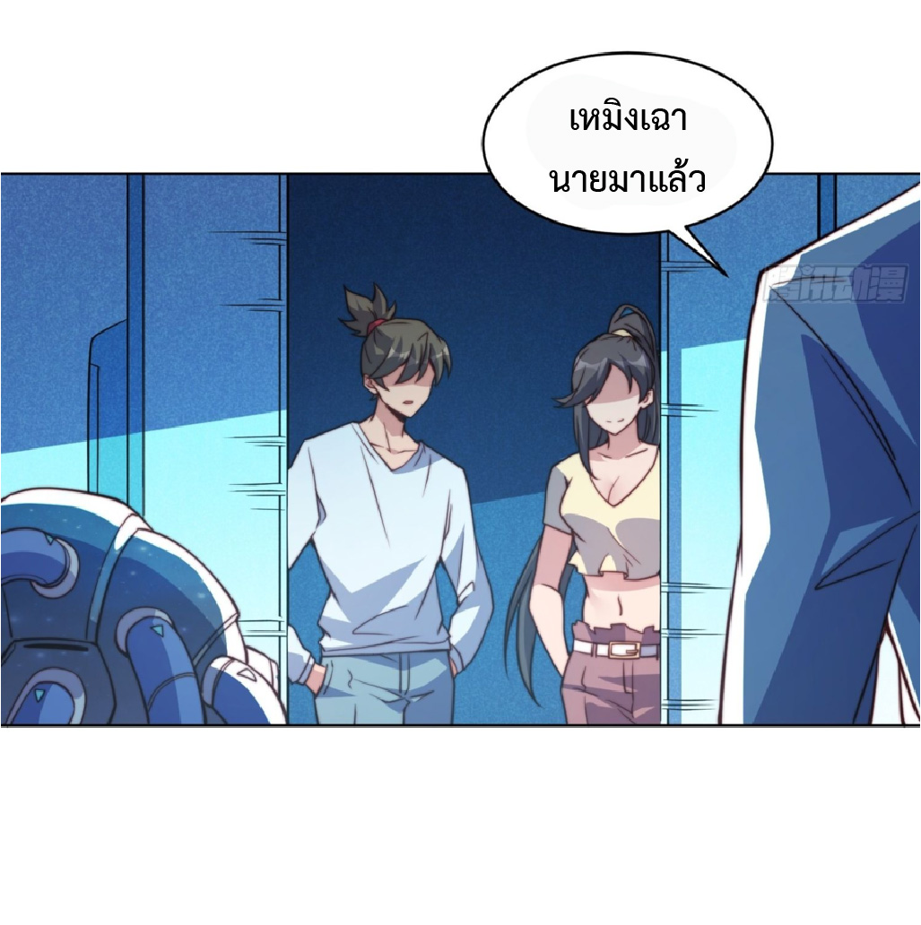 The People On Earth Are Too Ferocious ตอนที่ 195 หน้า 35