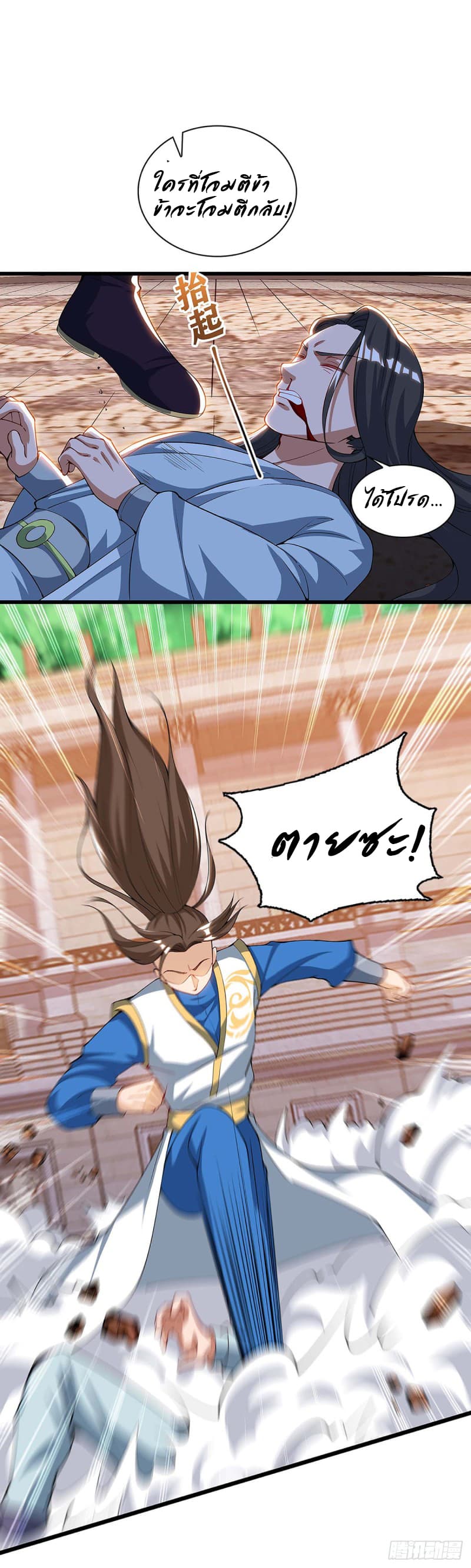 Dominate The Three Realms ตอนที่ 47 หน้า 6
