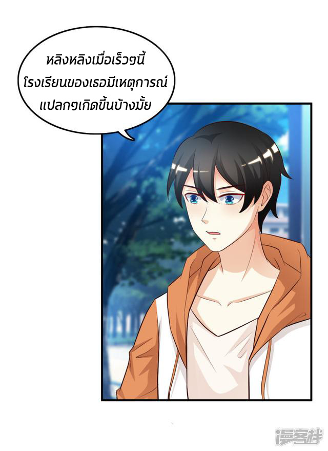 ราชาดอกไม้อมตะ ตอนที่ 25 หน้า 7