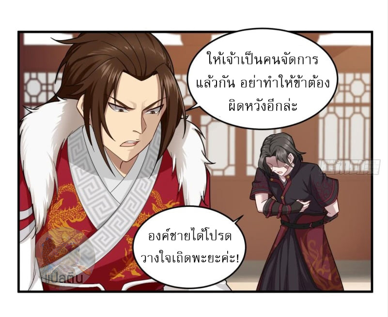 การเกิดใหม่ของราชวงศ์ถัง ตอนที่ 41 หน้า 21