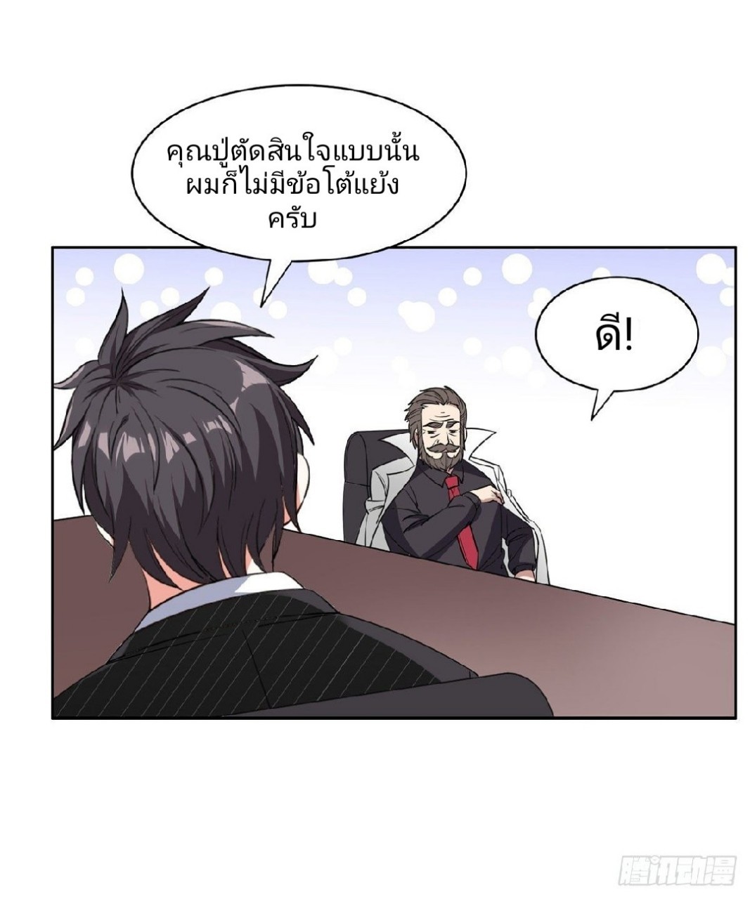 การเกิดใหม่ของพระเจ้ากับระบบผลาญเงินสุดกาว ตอนที่ 57 หน้า 27