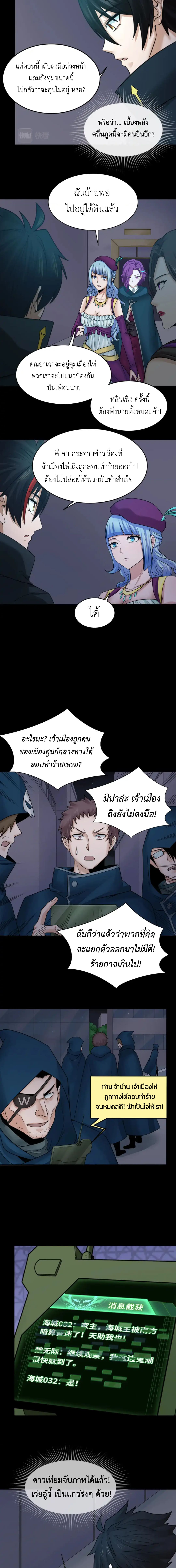 Era of the Haunted - ยุคสมัยแห่งภูตผี ตอนที่ 114 หน้า 4