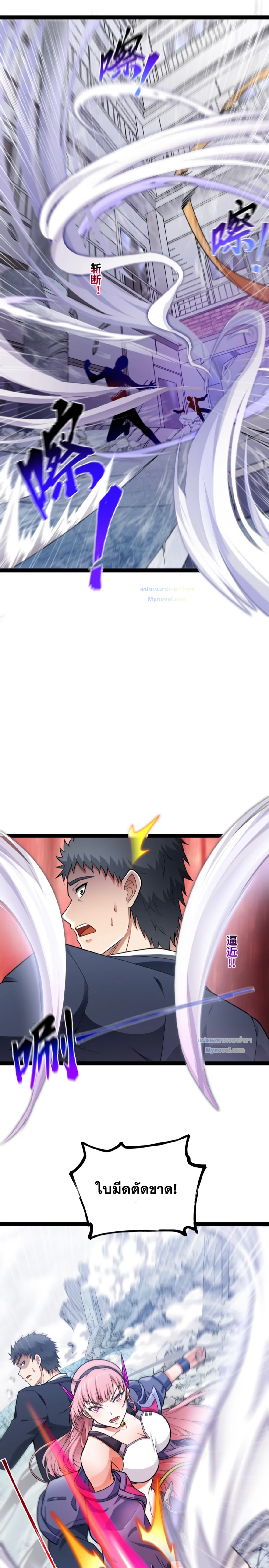 ข้านี่แหละผู้ที่แข็งแกร่งที่สุดในต่างโลก (ชนจีน) ตอนที่ 8 หน้า 4