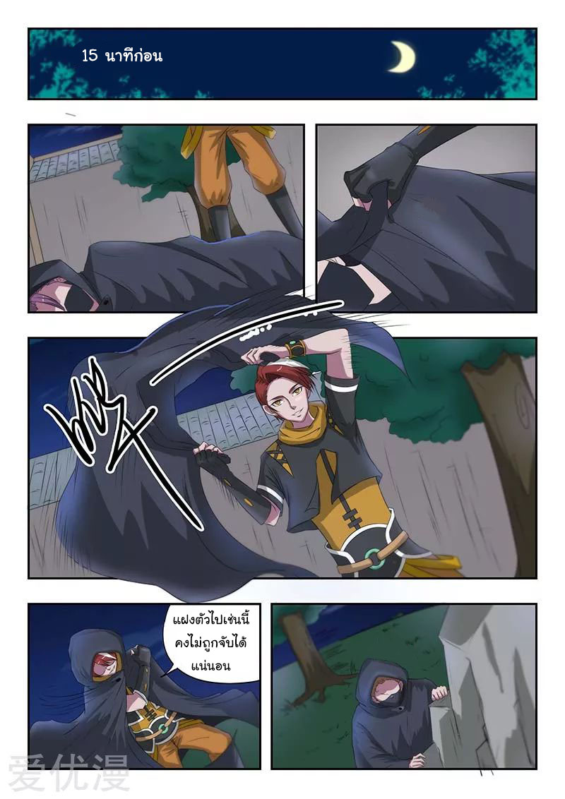 Martial Master  ปรมาจารย์การต่อสู้ ตอนที่ 141 หน้า 2