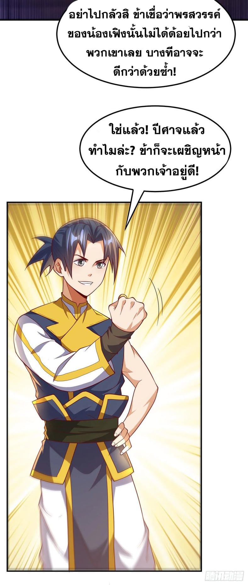 Wu ni ตอนที่ 146 หน้า 14