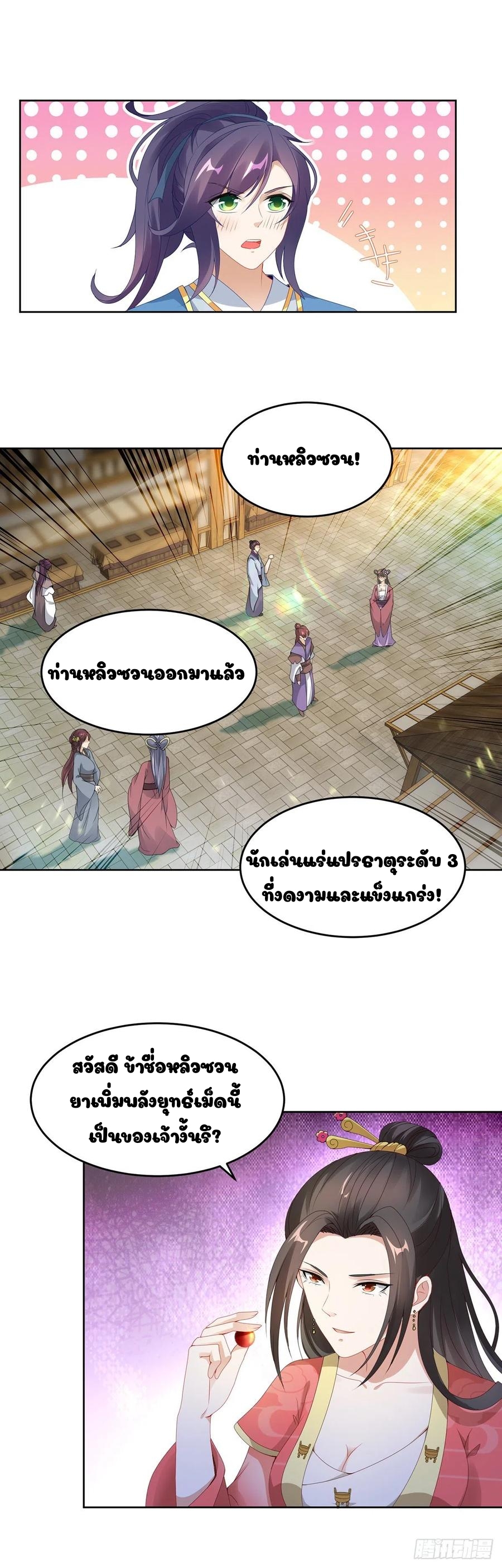 จักรพรรดิวิญญาณศักดิ์สิทธิ์ (ทันจีน) ตอนที่ 46 หน้า 14