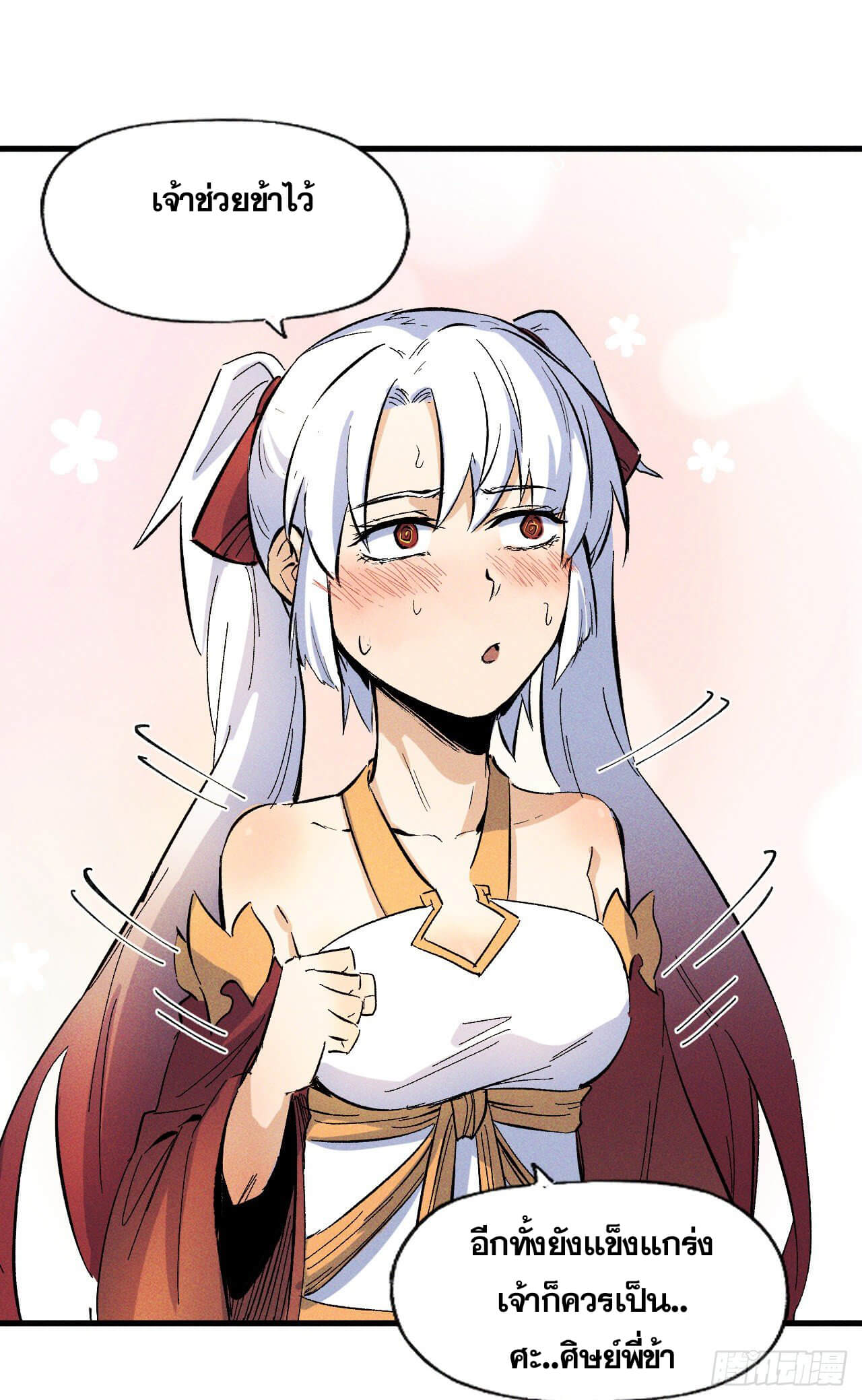 ตูข้านี่แหละเทพ (ทันจีน) ตอนที่ 16 หน้า 30