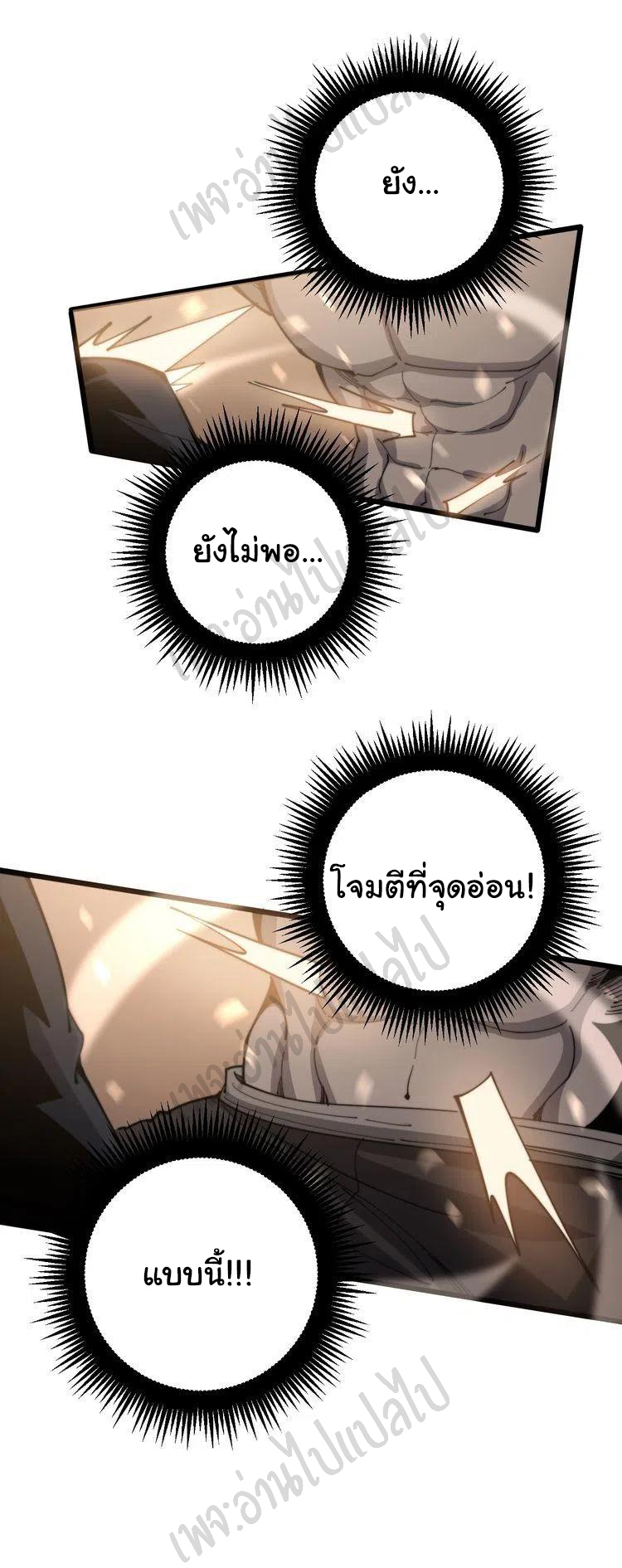 Bad Hand Witch Doctor สุดยอดพ่อมดหมอผี ตอนที่ 158 หน้า 32