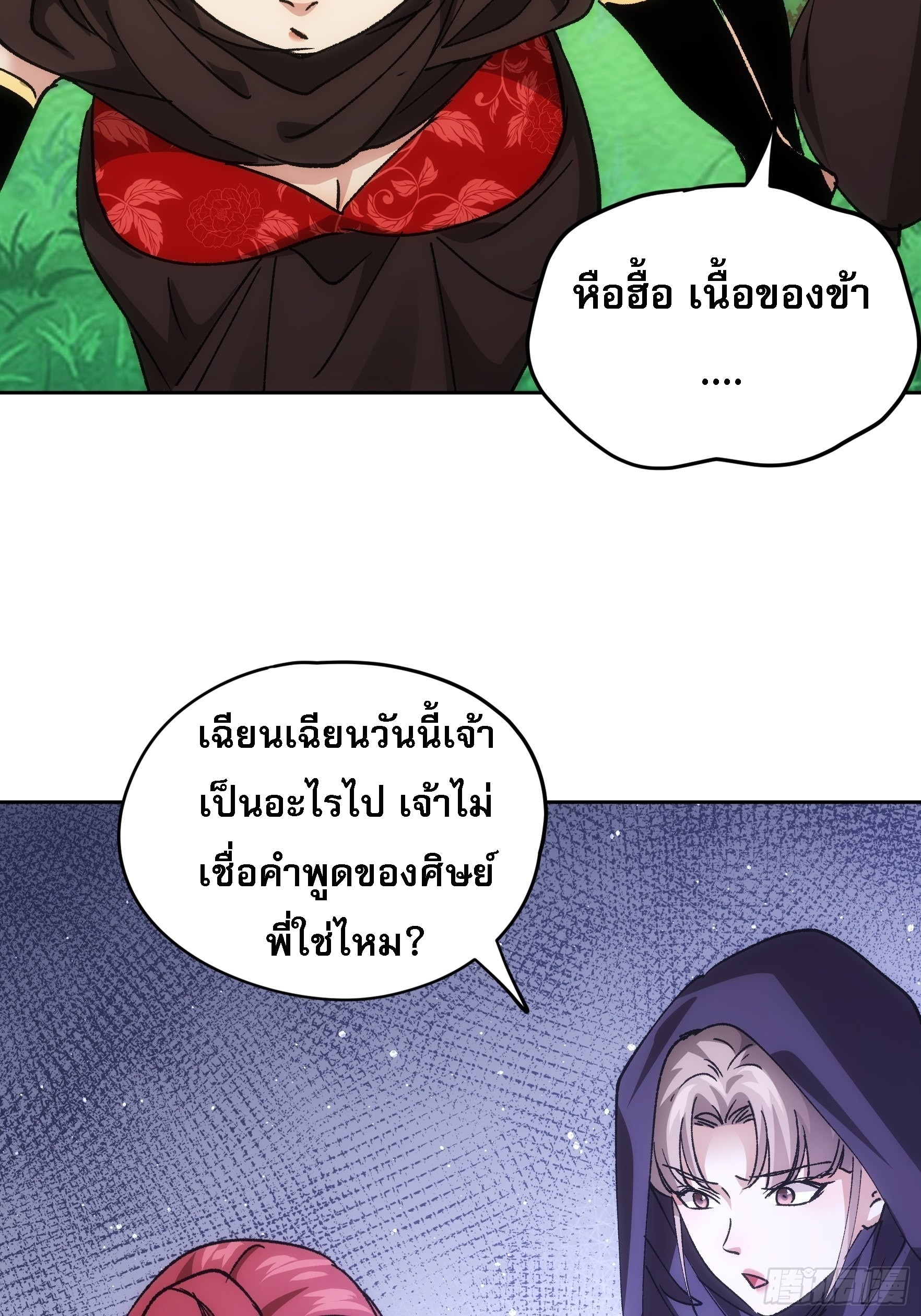 ข้าจะกำหนดชะตาตัวเอง ทันจีน ตอนที่ 108 หน้า 16